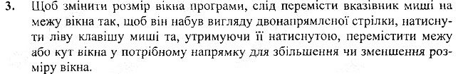 §9 Впр.3 інформатика 3 клас Корнієнко 2013