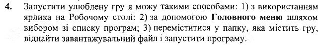 §10 Впр.4 інформатика 3 клас Корнієнко 2013