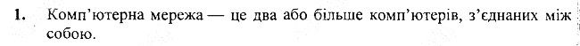 §11 Впр.1 інформатика 3 клас Корнієнко 2013