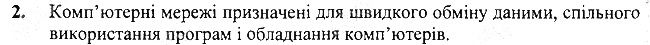 §11 Впр.2 інформатика 3 клас Корнієнко 2013