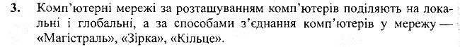 §11 Впр.3 інформатика 3 клас Корнієнко 2013