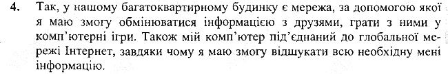 §11 Впр.4 інформатика 3 клас Корнієнко 2013