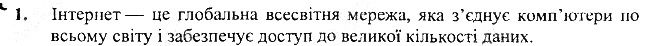§12 Впр.1 інформатика 3 клас Корнієнко 2013