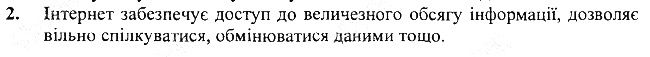 §12 Впр.2 інформатика 3 клас Корнієнко 2013