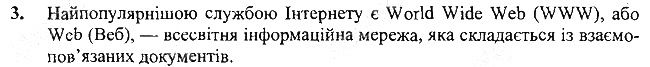§12 Впр.3 інформатика 3 клас Корнієнко 2013