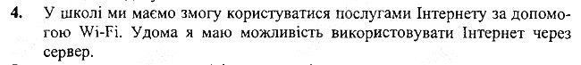 §12 Впр.4 інформатика 3 клас Корнієнко 2013
