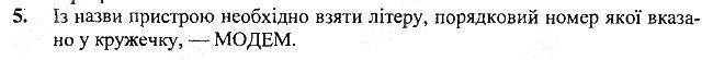 §12 Впр.5 інформатика 3 клас Корнієнко 2013