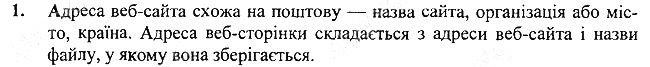 §13 Впр.1 інформатика 3 клас Корнієнко 2013