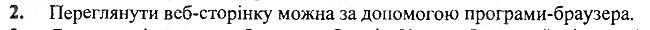§13 Впр.2 інформатика 3 клас Корнієнко 2013
