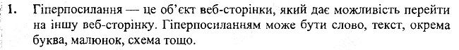 §14 Впр.1 інформатика 3 клас Корнієнко 2013