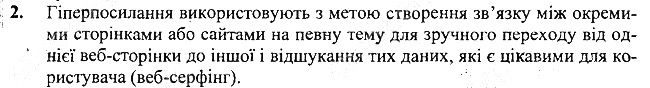 §14 Впр.2 інформатика 3 клас Корнієнко 2013