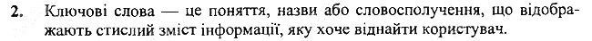 §15 Впр.2 інформатика 3 клас Корнієнко 2013