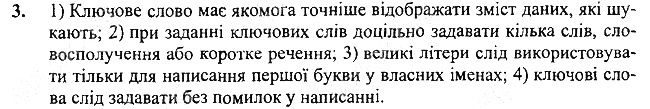 §15 Впр.3 інформатика 3 клас Корнієнко 2013