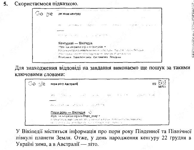 §15 Впр.5 інформатика 3 клас Корнієнко 2013