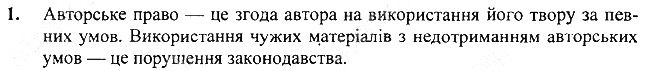 §16 Впр.1 інформатика 3 клас Корнієнко 2013