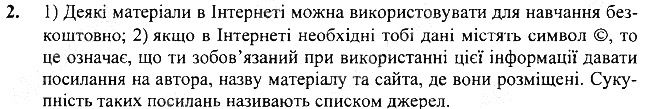 §16 Впр.2 інформатика 3 клас Корнієнко 2013