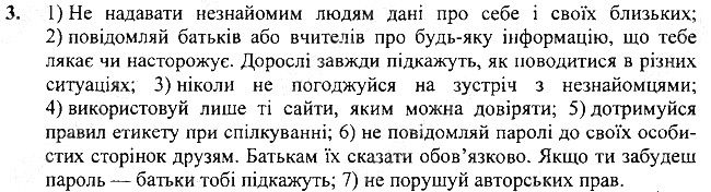 §16 Впр.3 інформатика 3 клас Корнієнко 2013