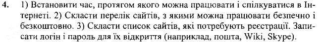 §16 Впр.4 інформатика 3 клас Корнієнко 2013