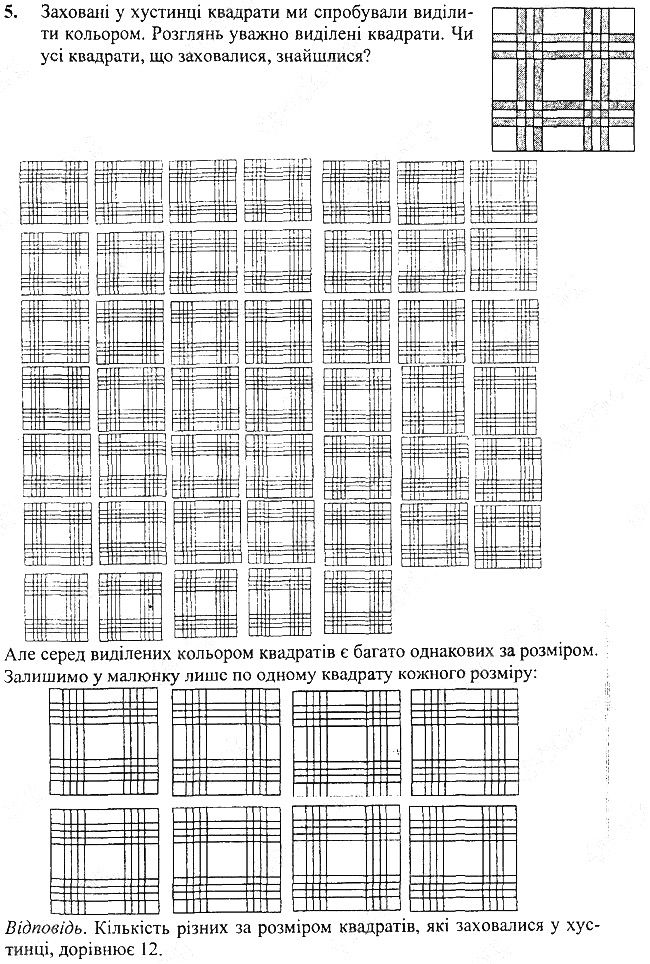 §16 Впр.5 інформатика 3 клас Корнієнко 2013