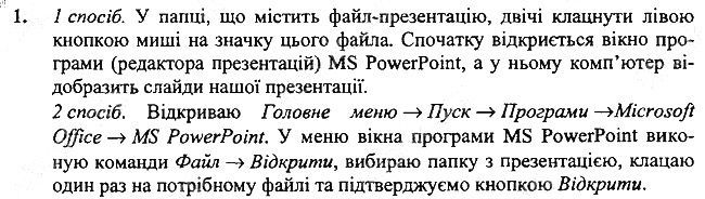 §18 Впр.1 інформатика 3 клас Корнієнко 2013