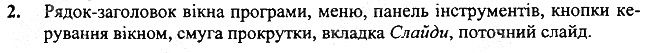 §18 Впр.2 інформатика 3 клас Корнієнко 2013