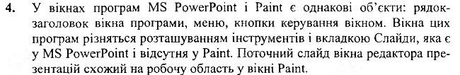 §18 Впр.4 інформатика 3 клас Корнієнко 2013