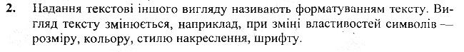 §20 Впр.2 інформатика 3 клас Корнієнко 2013
