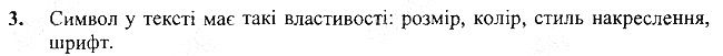 §20 Впр.3 інформатика 3 клас Корнієнко 2013