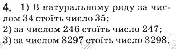 Вправа 4 математика 5 клас Мерзляк 2018