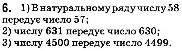 Вправа 6 математика 5 клас Мерзляк 2018
