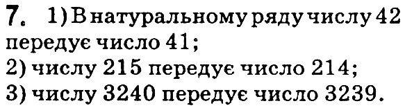 Вправа 7 математика 5 клас Мерзляк 2018