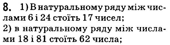 Вправа 8 математика 5 клас Мерзляк 2018