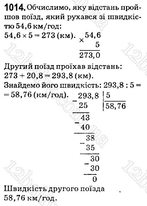 Вправа 1014 математика 5 клас Мерзляк 2018