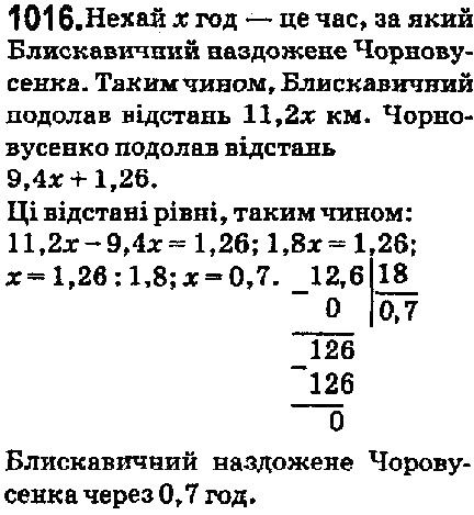 Вправа 1016 математика 5 клас Мерзляк 2018