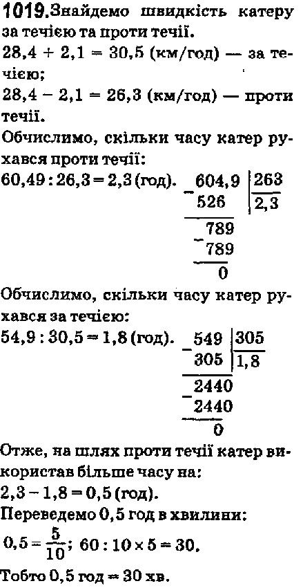 Вправа 1019 математика 5 клас Мерзляк 2018