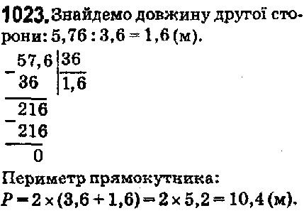 Вправа 1023 математика 5 клас Мерзляк 2018