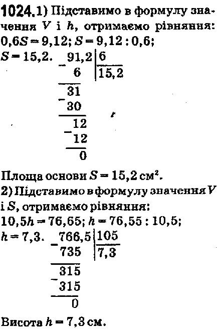 Вправа 1024 математика 5 клас Мерзляк 2018
