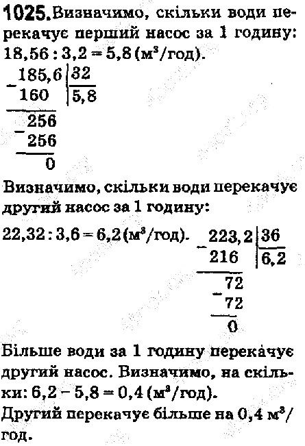Вправа 1025 математика 5 клас Мерзляк 2018