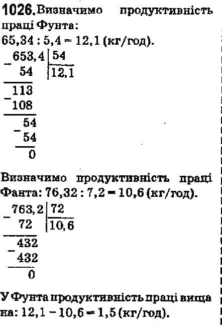 Вправа 1026 математика 5 клас Мерзляк 2018