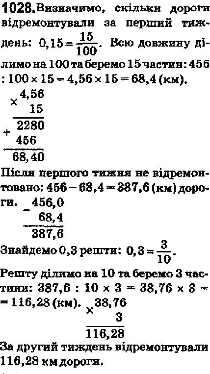 Вправа 1028 математика 5 клас Мерзляк 2018