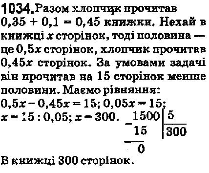 Вправа 1034 математика 5 клас Мерзляк 2018