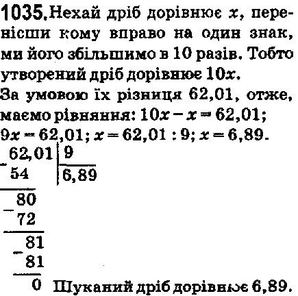 Вправа 1035 математика 5 клас Мерзляк 2018