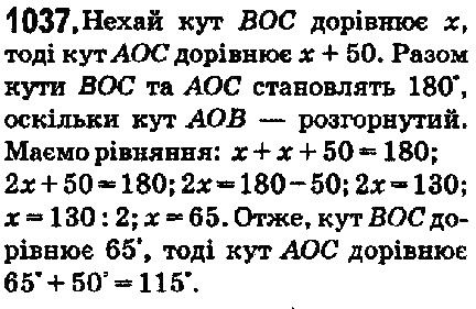 Вправа 1037 математика 5 клас Мерзляк 2018
