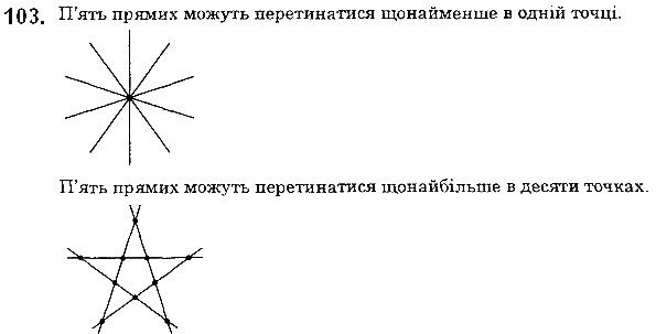 Вправа 103 математика 5 клас Мерзляк 2018