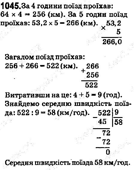 Вправа 1045 математика 5 клас Мерзляк 2018
