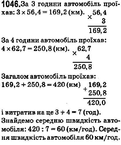 Вправа 1046 математика 5 клас Мерзляк 2018