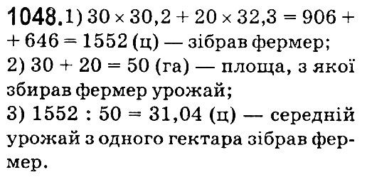 Вправа 1048 математика 5 клас Мерзляк 2018