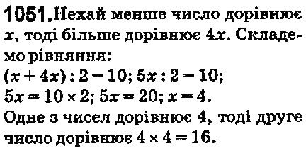 Вправа 1051 математика 5 клас Мерзляк 2018