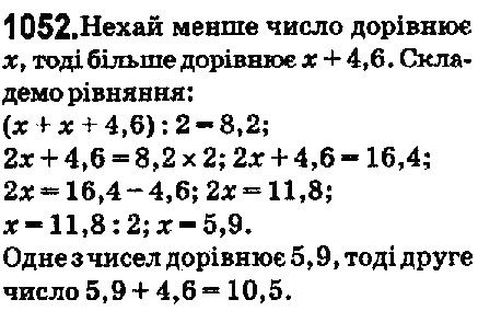 Вправа 1052 математика 5 клас Мерзляк 2018