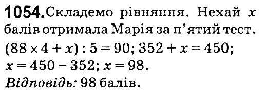 Вправа 1054 математика 5 клас Мерзляк 2018